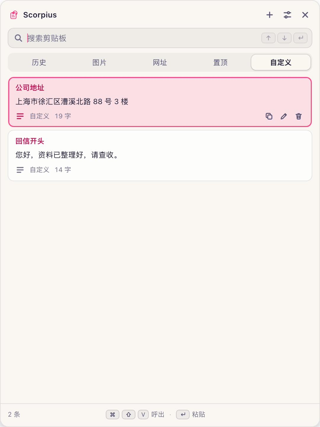 自定义标签：「公司地址」和「回信开头」两条带标题的固定条目