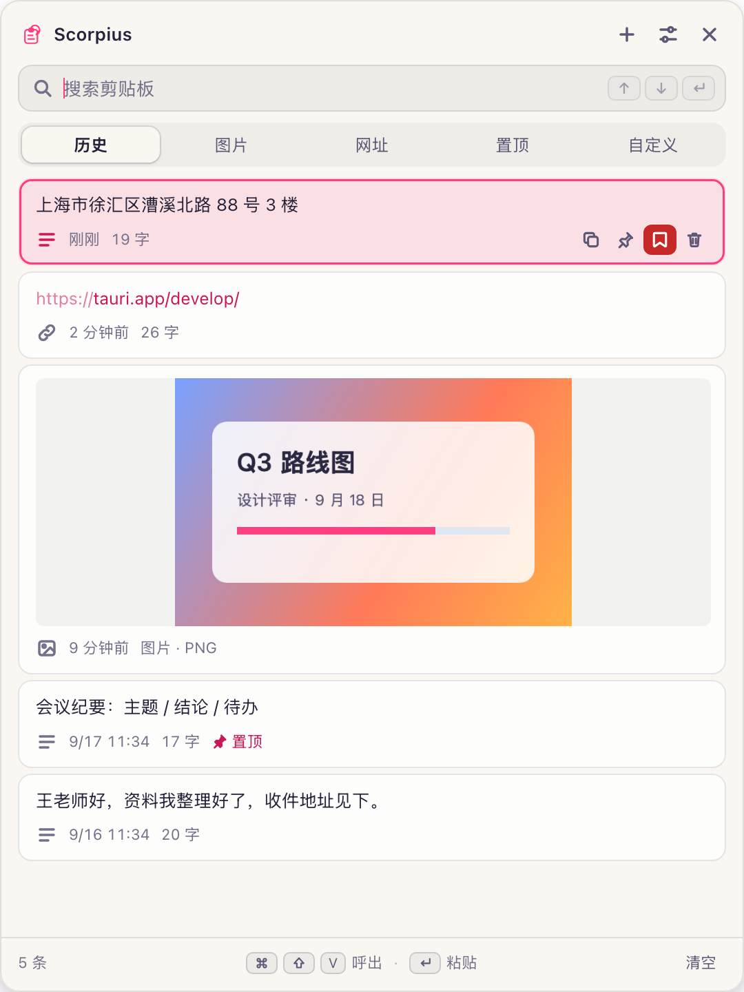 历史标签：刚复制的地址处于选中状态，下面是网址、图片和置顶的会议纪要